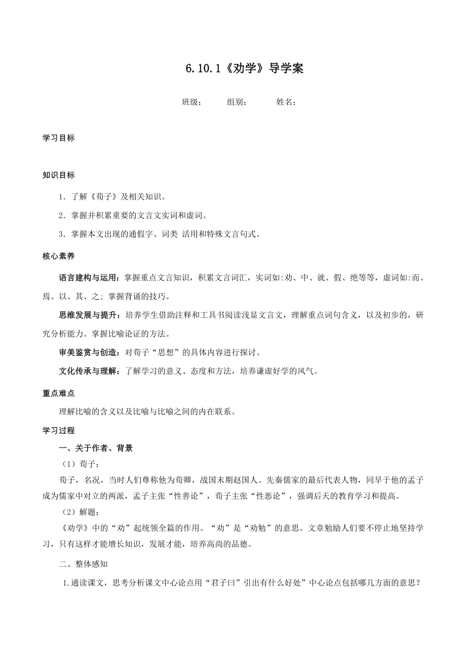 《劝学》导学案教案同步练习_第1页