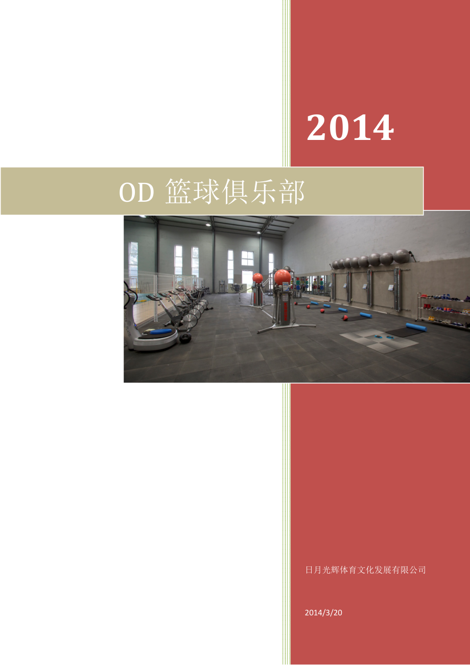 OD体育公司介绍_第1页