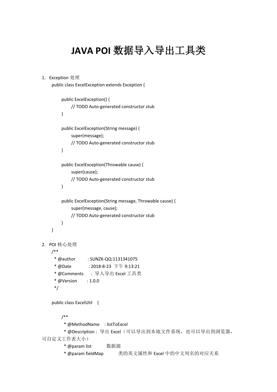 JAVA-POI通用工具类_第1页