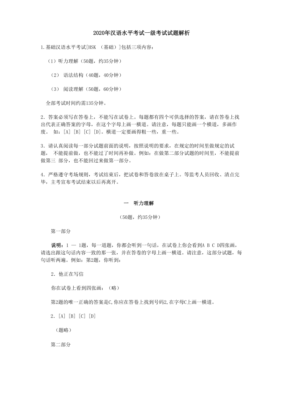 汉语水平考试一级模拟题_第1页