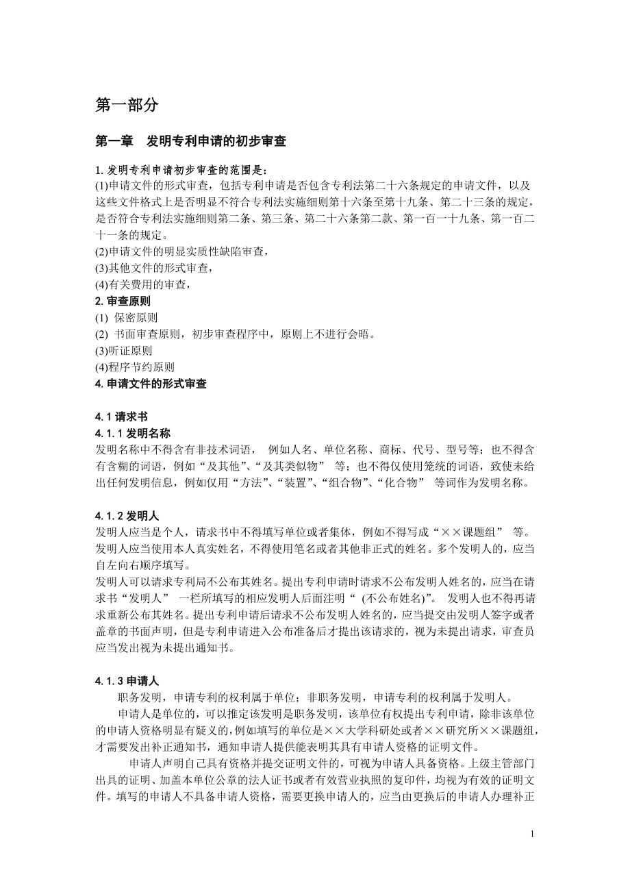 审查指南学习笔记_第1页