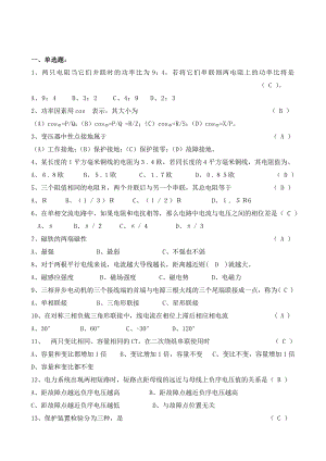 南网公司综合题