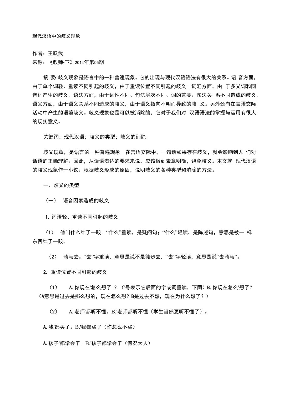 现代汉语中的歧义现象_第1页