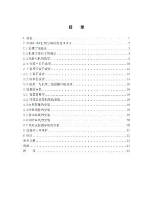 SF打散分級機總體及機架設(shè)計論文說明書