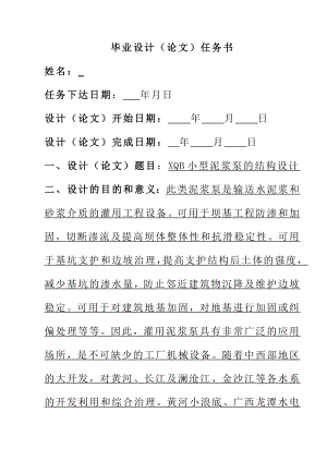 XQB小型泥漿泵的結構設計任務書