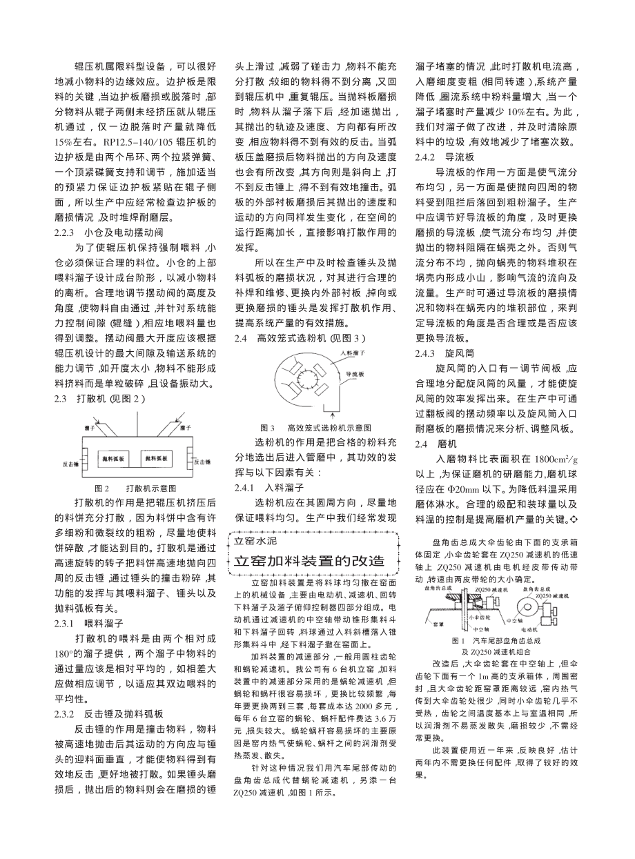 立窑加料装置的改造_第1页