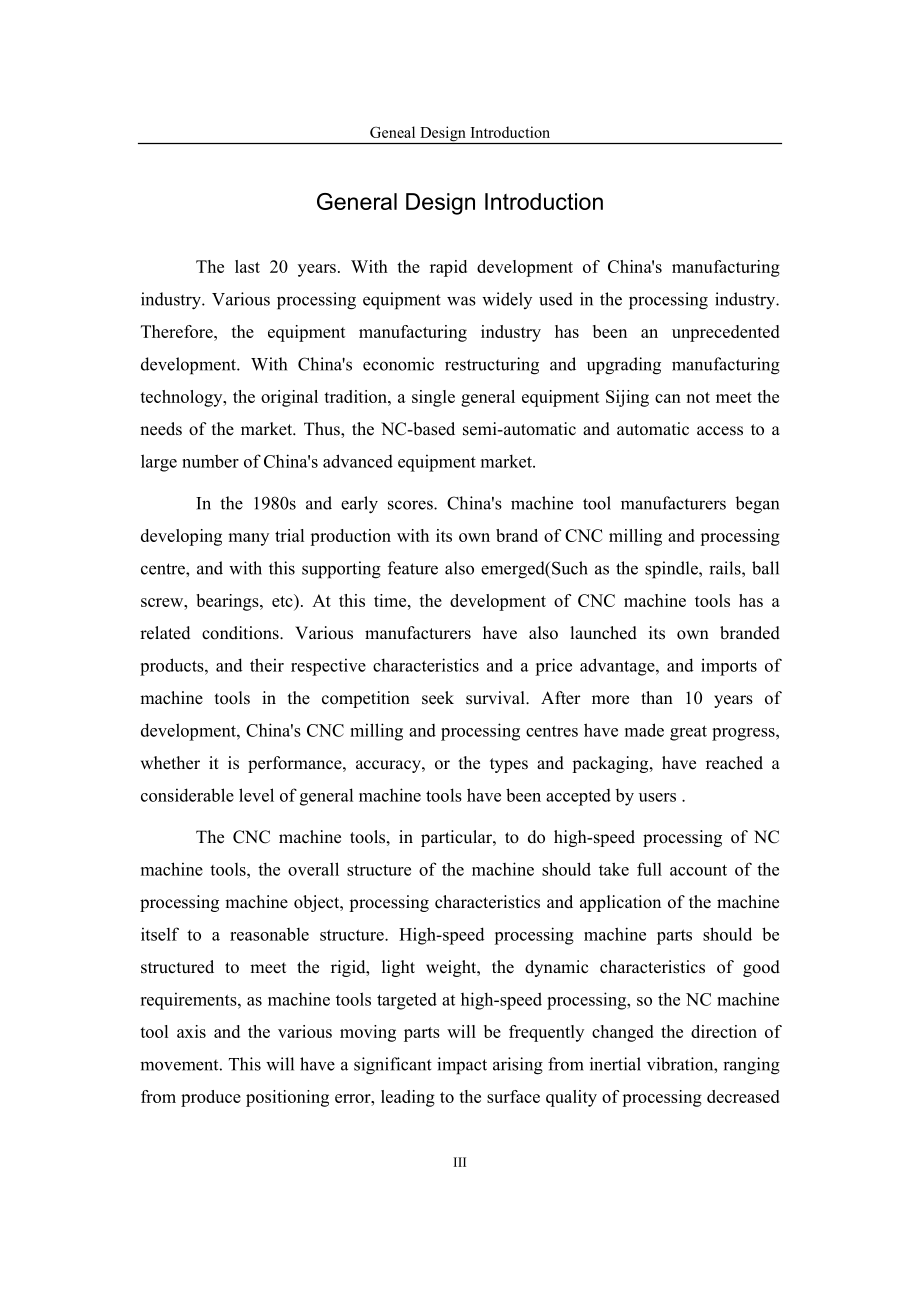 外文资料--General Design Introduction_第1页