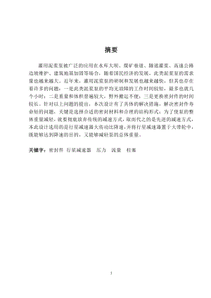 XQB小型泥漿泵的結(jié)構(gòu)設(shè)計論文說明書