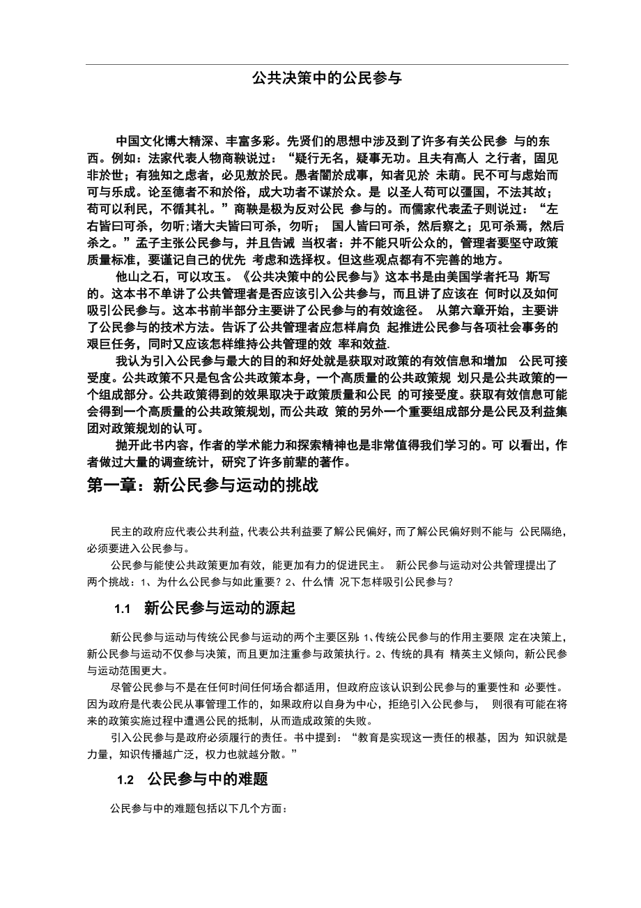 公共决策中的公民参与_第1页