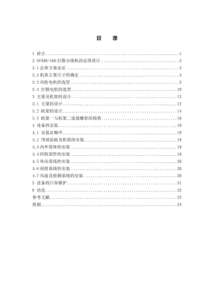 SF500100打散分級機總體及機架設計論文說明書