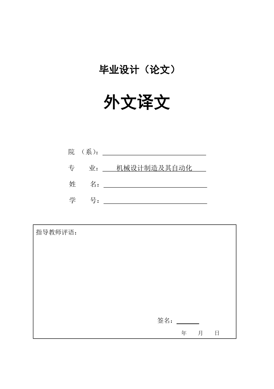 機(jī)械專業(yè)外文翻譯--一種材料的可機(jī)加工性_第1頁