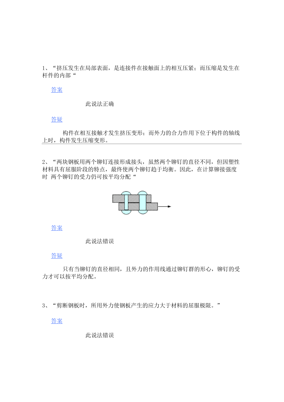 剪切跟挤压_第1页