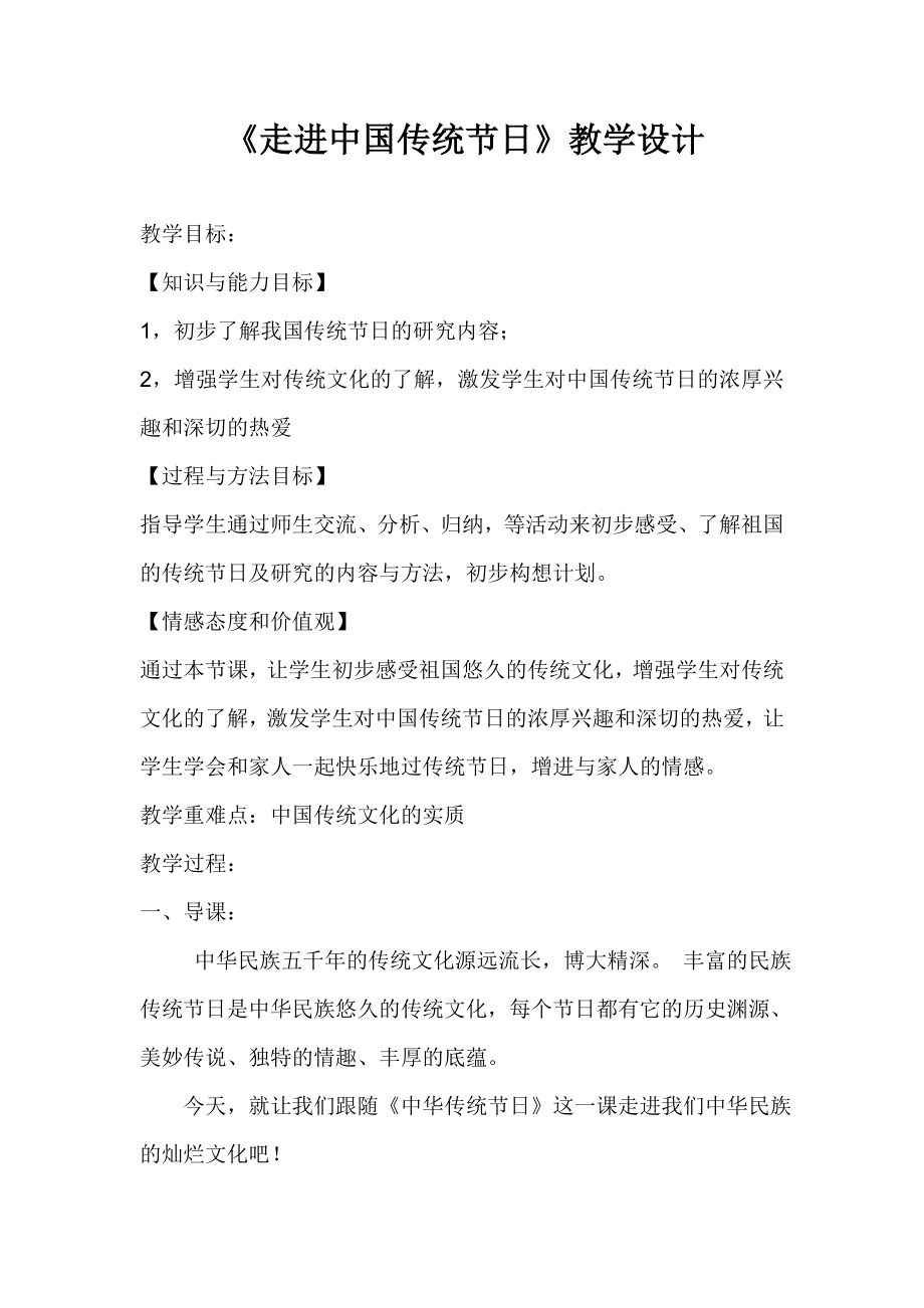 中国传统节日教学设计_第1页