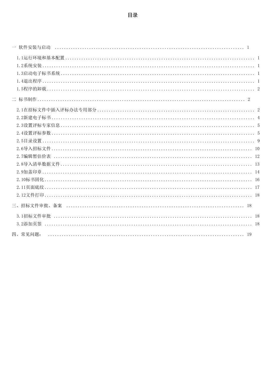 北京电子标书_第1页