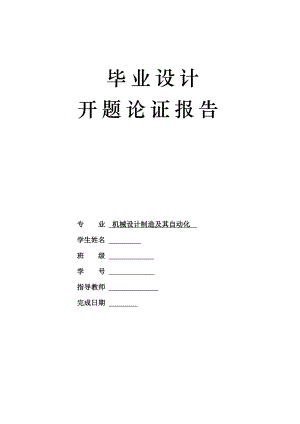 SF打散分级机总体及机架设计开题报告