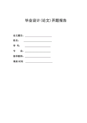 JH125摩托車(chē)右曲軸零件制造工藝及工裝銑床夾具設(shè)計(jì)開(kāi)題報(bào)告