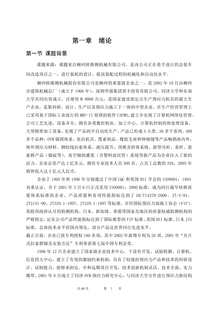 YZJ壓裝機(jī)整機(jī)液壓系統(tǒng)設(shè)計(jì)說明書_第1頁(yè)