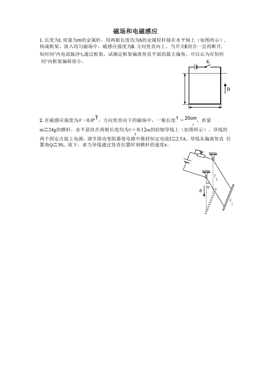 前苏联试题磁场和电磁感应_第1页