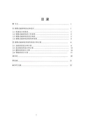 Φ1200熟料圓錐式破碎機設(shè)計論文說明書