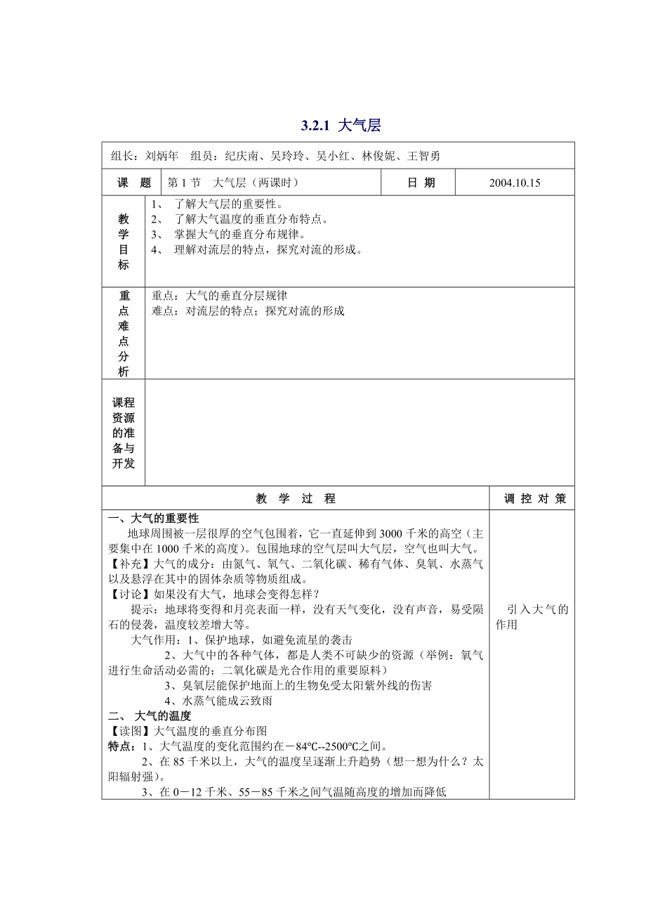 科学8上第2章教案_第1页