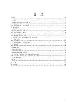 MR141剝絨機(jī)鋸?fù)膊抗ぷ飨洳亢涂傮w設(shè)計(jì)論文說明書