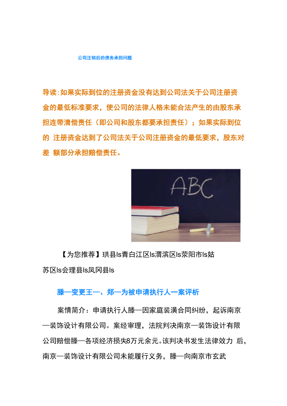 公司注销后的债务承担问题_第1页