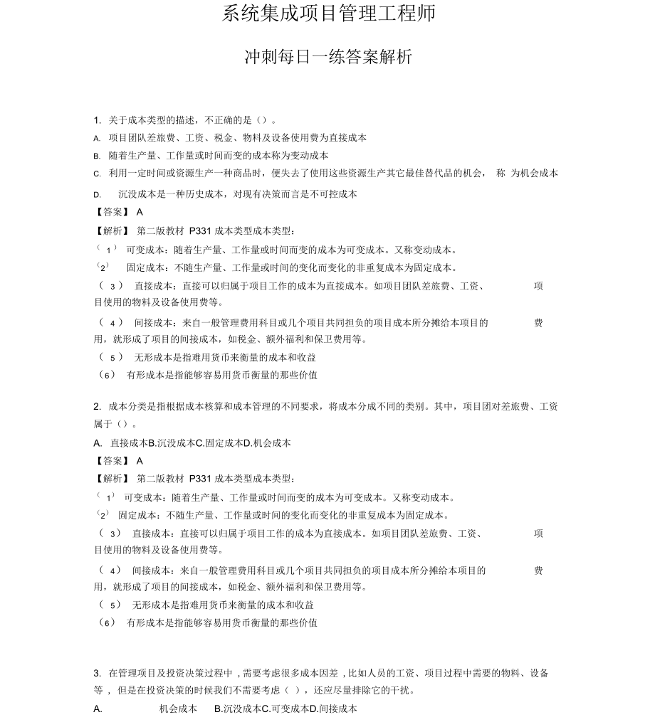 冲刺每日一练答案解析_第1页