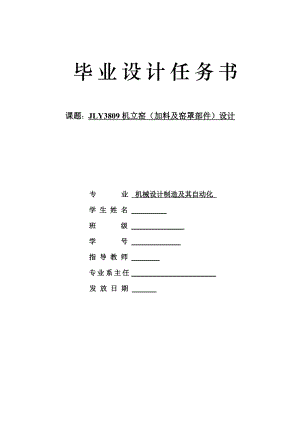 JLY3809機立窯加料及窯罩部件設(shè)計任務(wù)書