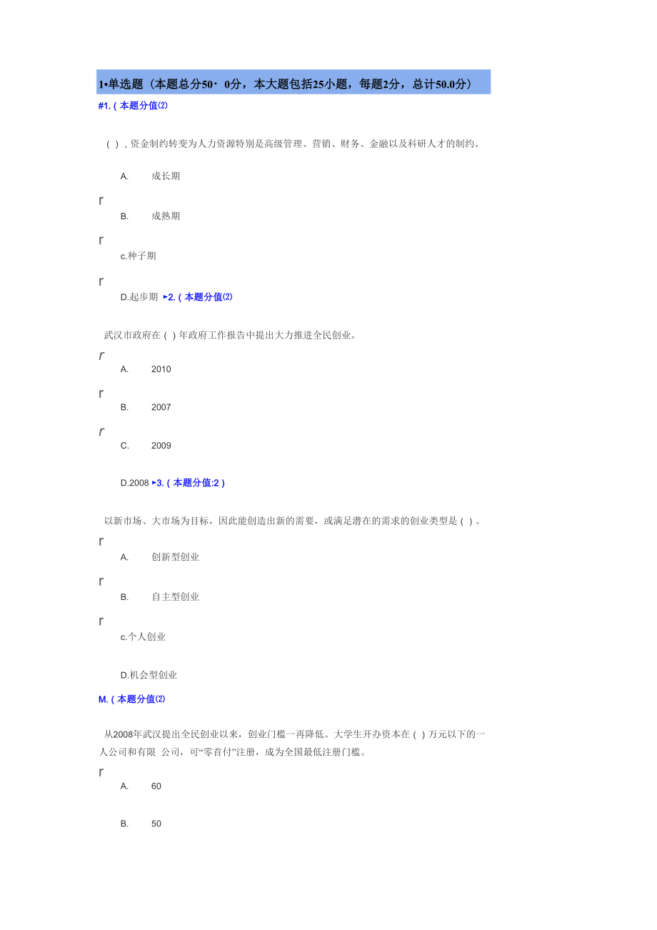 创新创业试题答案_第1页