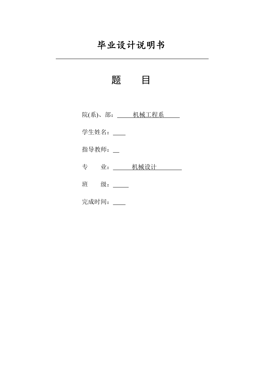 空氣濾清器殼落料正反拉深復(fù)合模設(shè)計(jì)論文說明書_第1頁