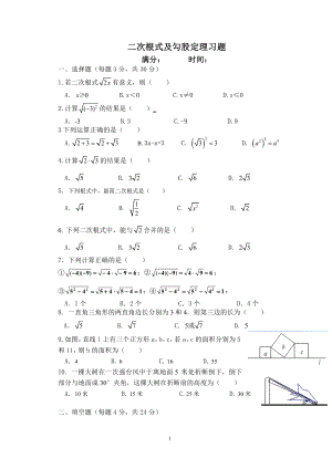 二次根式与勾股定理测试题(附答案)