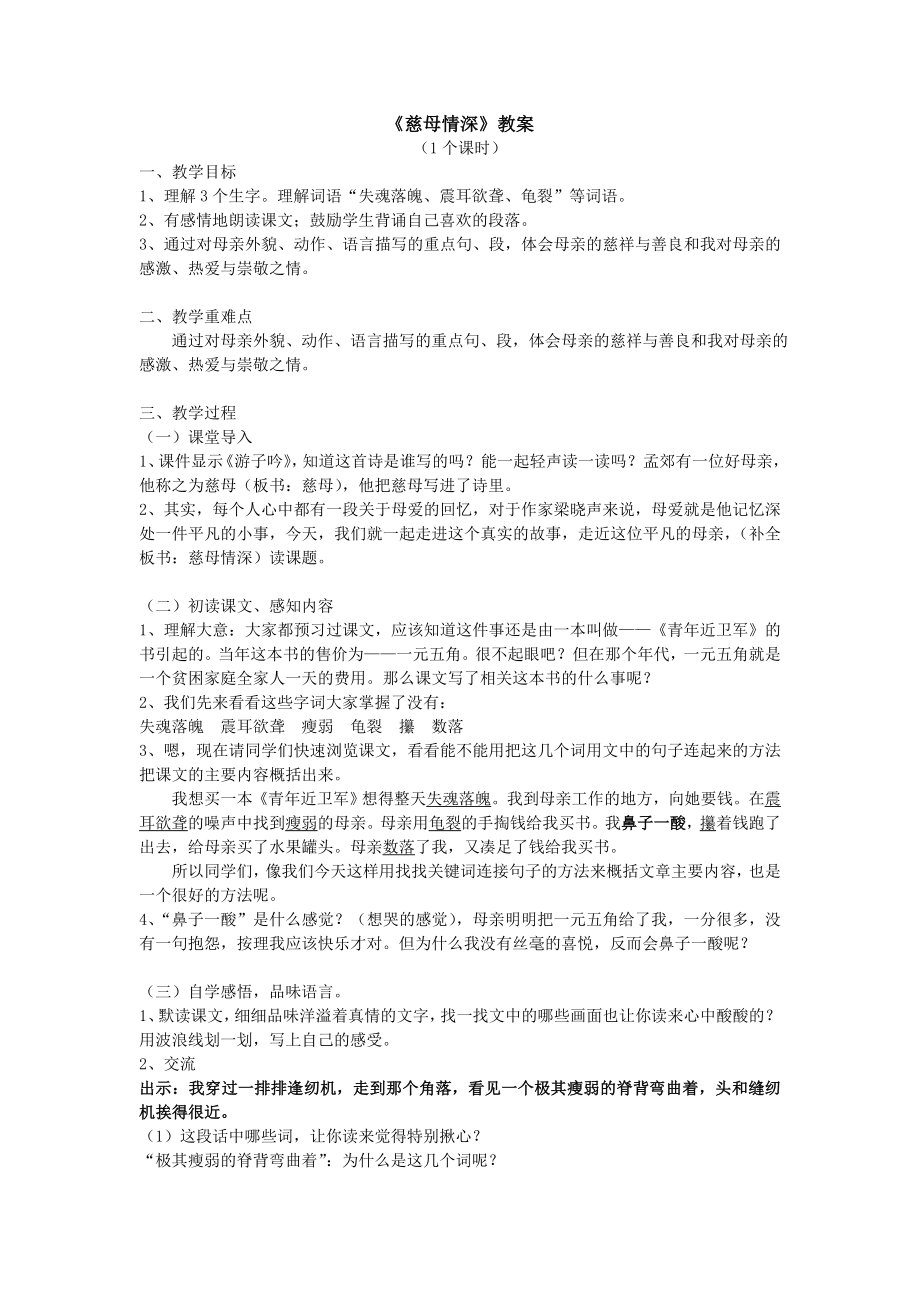 《慈母情深》教学设计_第1页