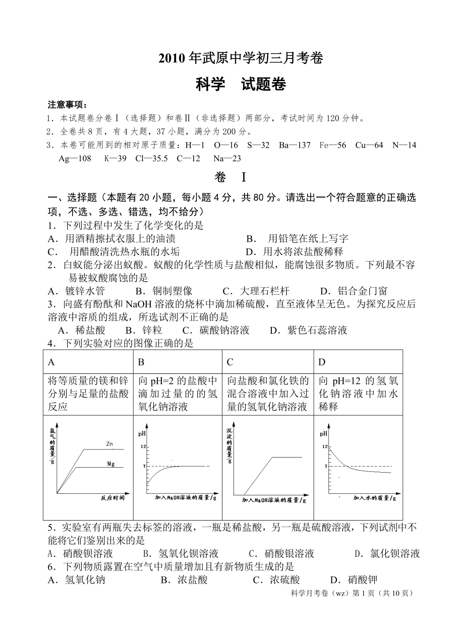 第132053号初三10月考试_第1页