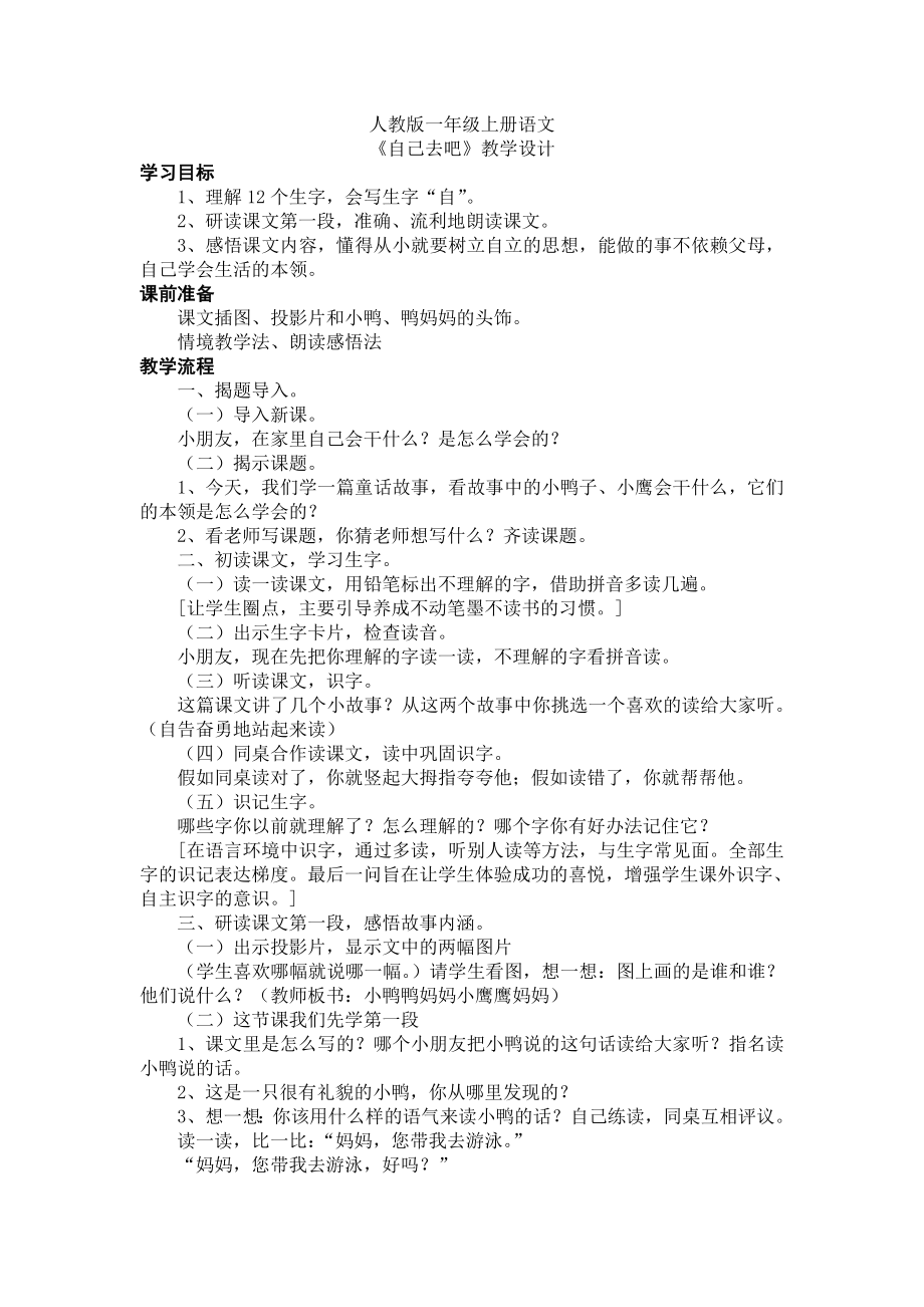 《自己去吧》教案_第1页