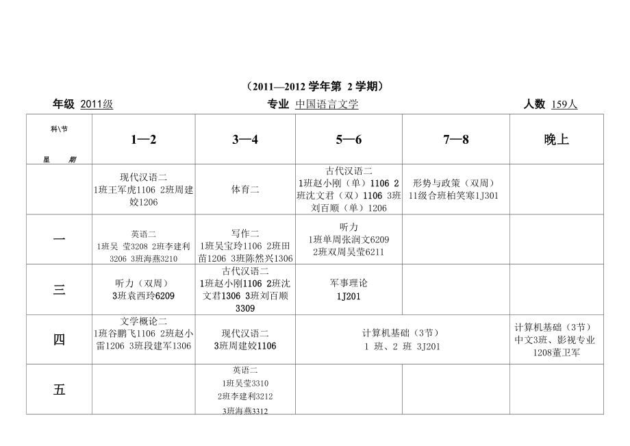 西 北 大 学 院课 程 表_第1页