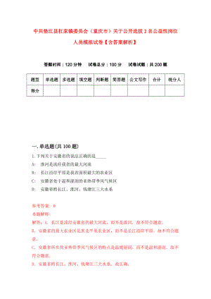 中共垫江县杠家镇委员会（重庆市）关于公开选拔2名公益性岗位人员模拟试卷【含答案解析】8