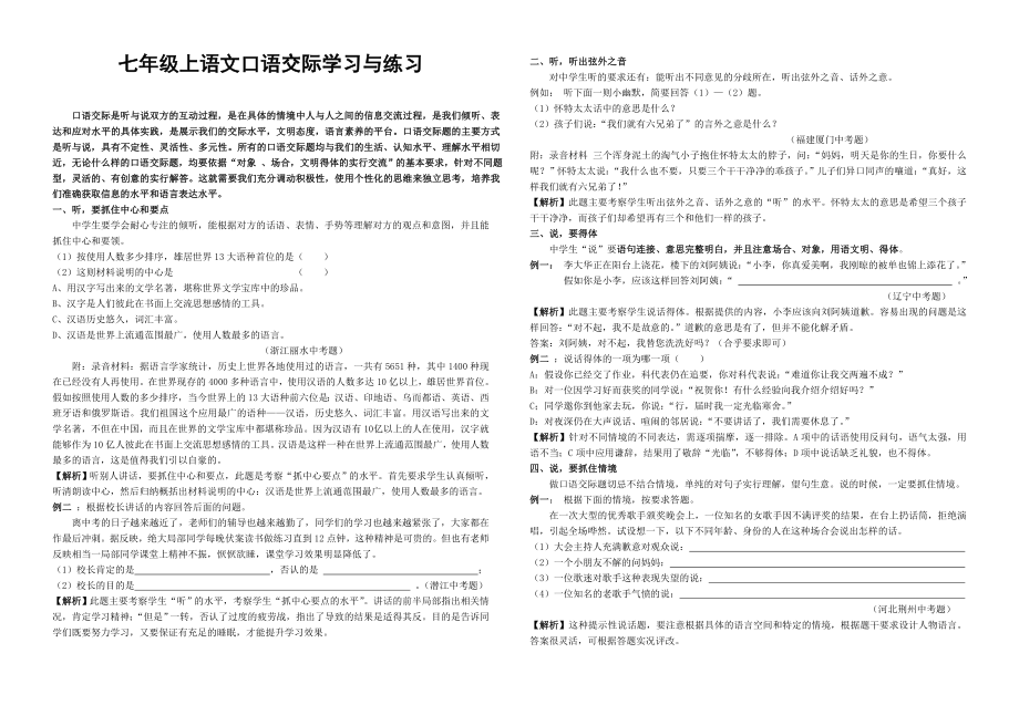 七年级上语文口语交际学习与练习zmj-3842-11526_第1页