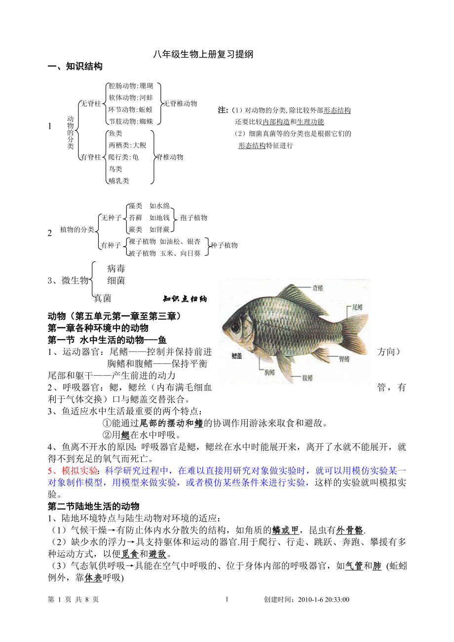 8年级生物复习资料1_第1页