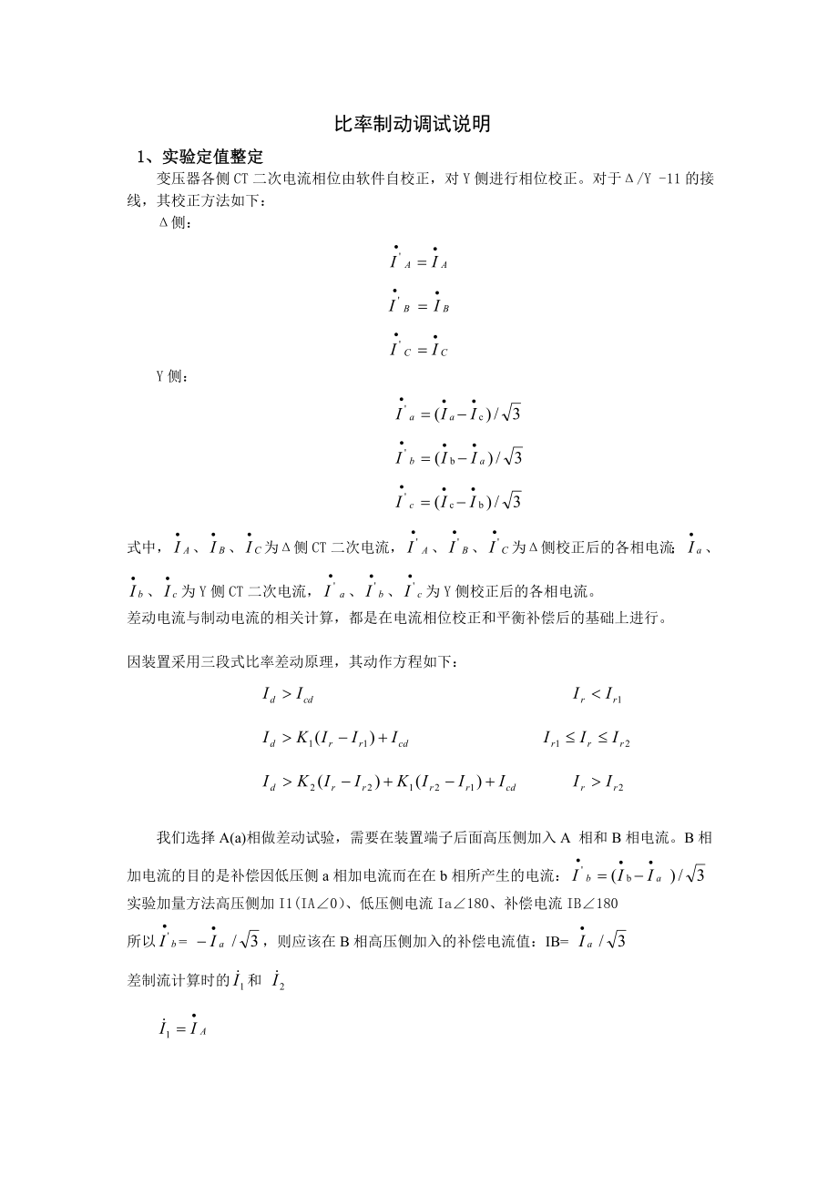 241G比率制动调试_第1页