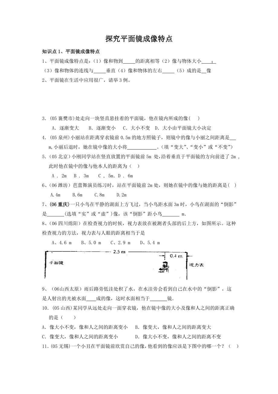 5探究平面镜成像特点_第1页