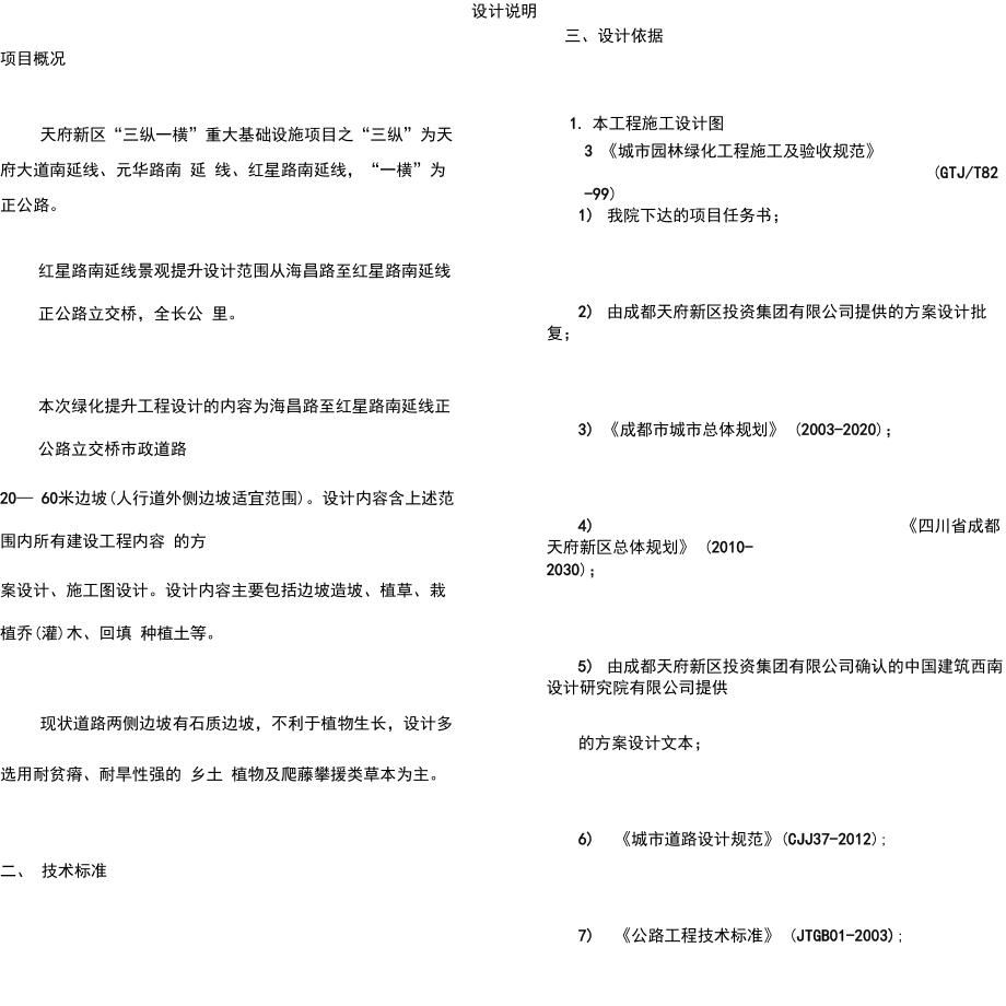 边坡绿化设计说明_第1页