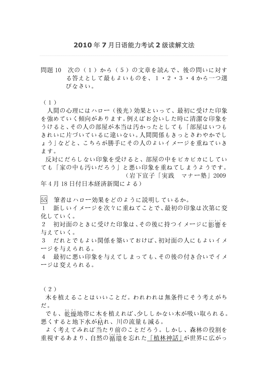 2010年7月日语能力考试2级读解文法_第1页