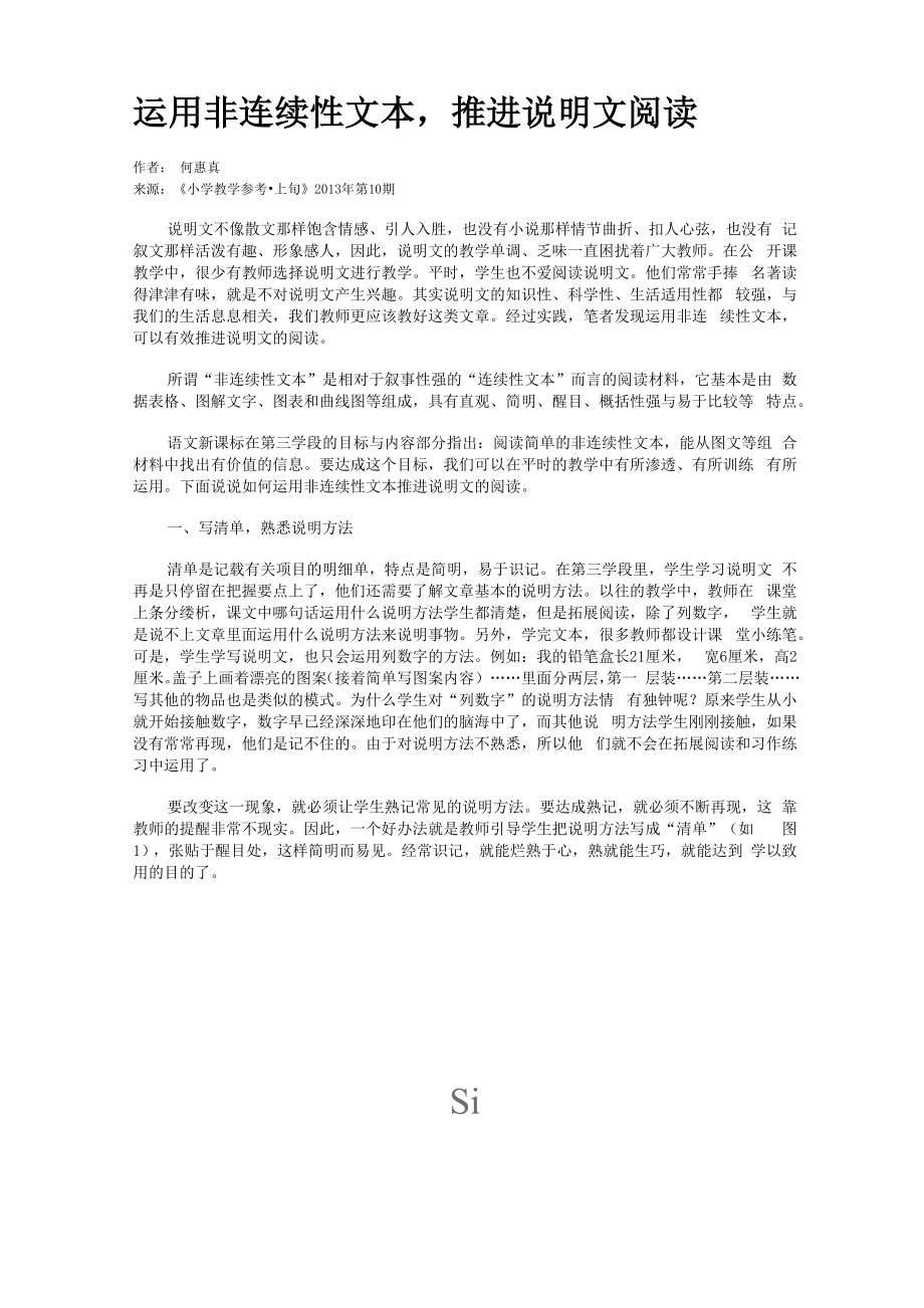 运用非连续性文本推进说明文阅读_第1页