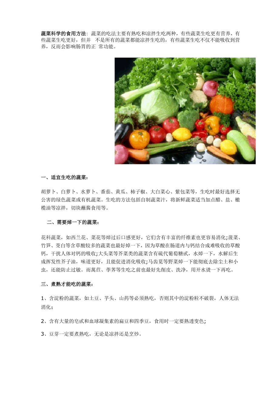 蔬菜科学的食用方法_第1页