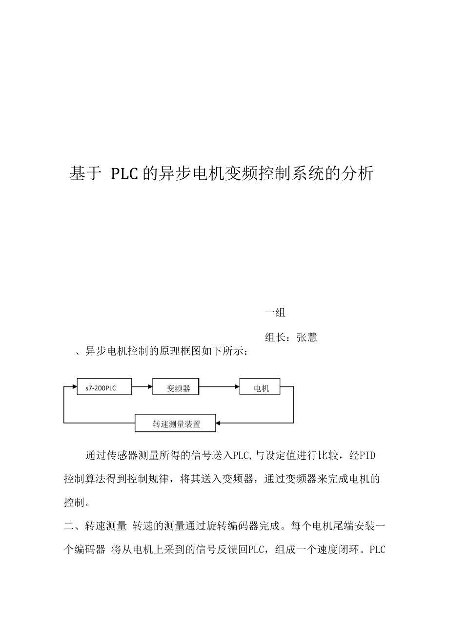 转速以及误差_第1页