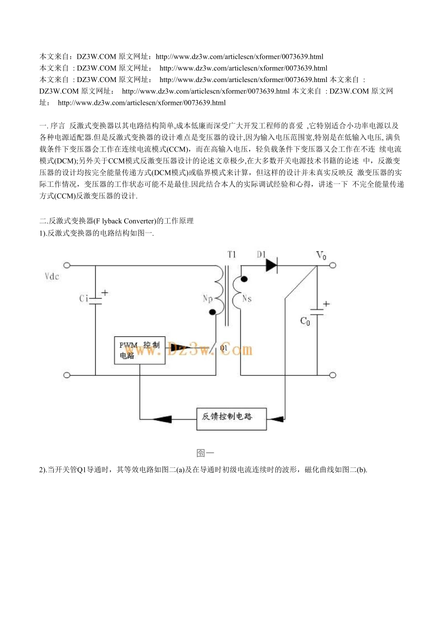 反激变压器原理及设计方法_第1页