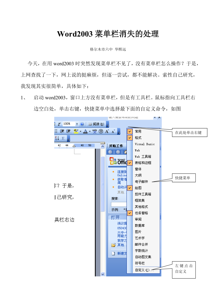 Word2003菜单栏消失的处理_第1页