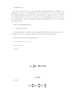 压力管道强度理论及校核