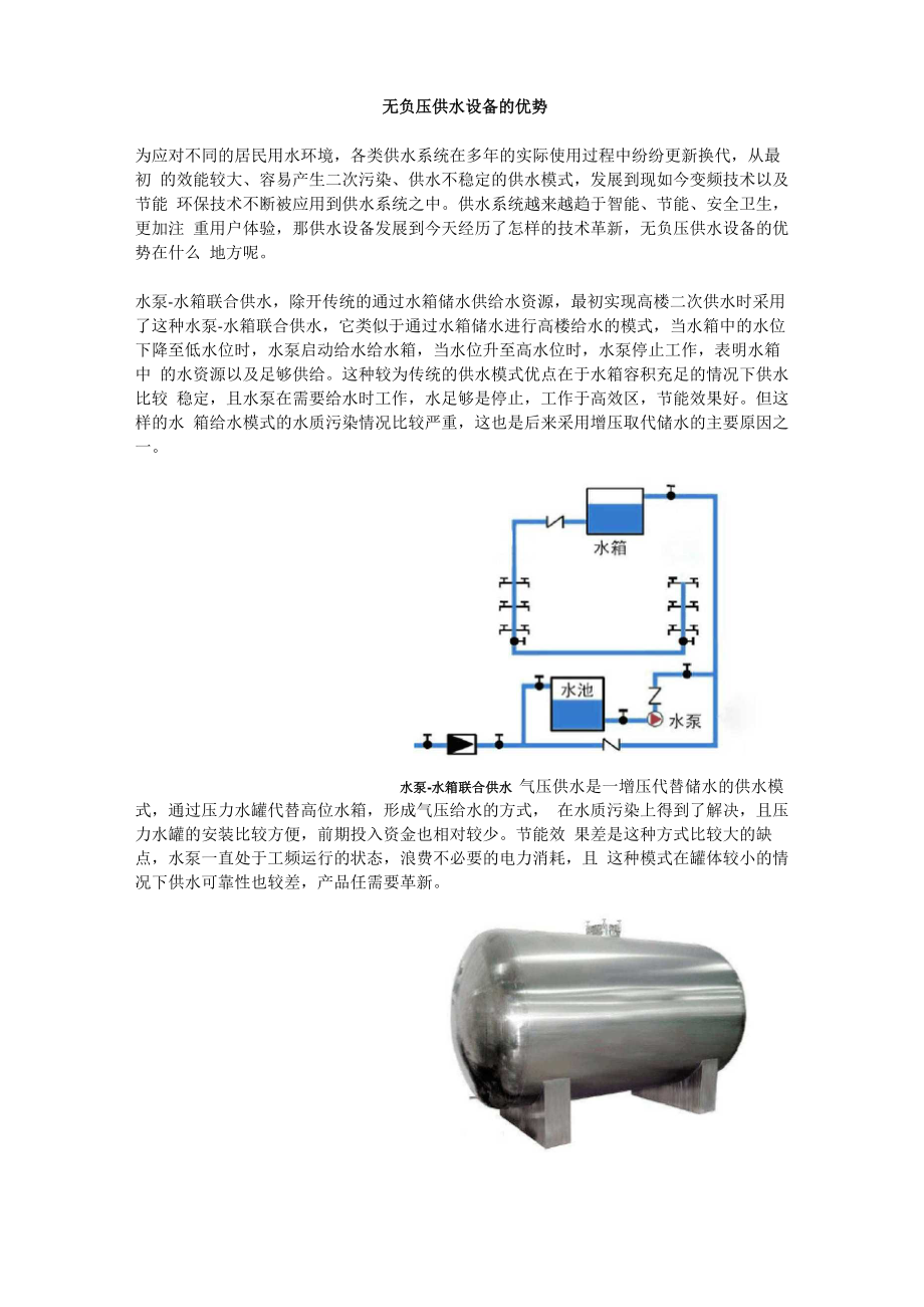 叠压供水系统的优势_第1页