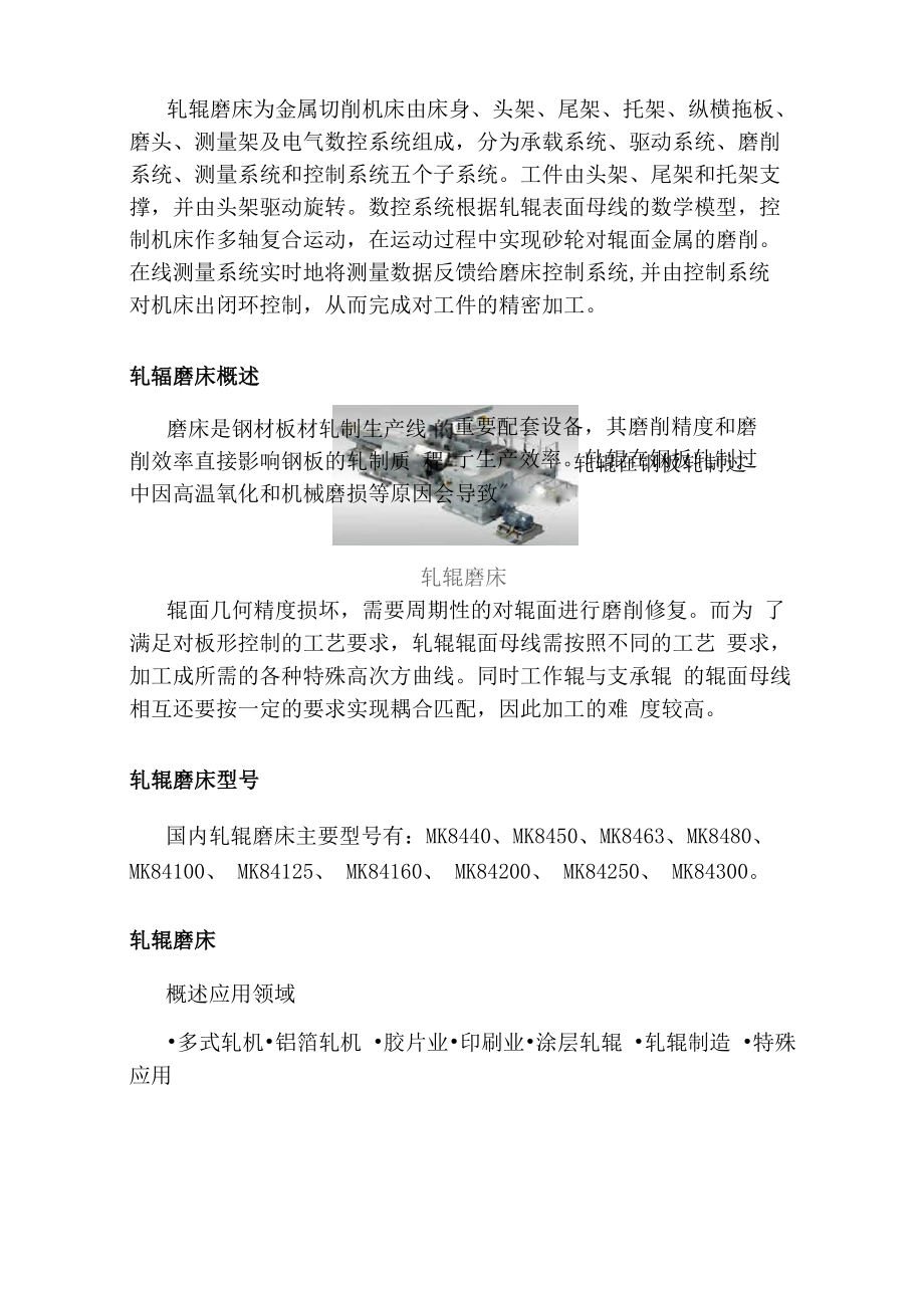 轧辊磨床使用简单介绍_第1页